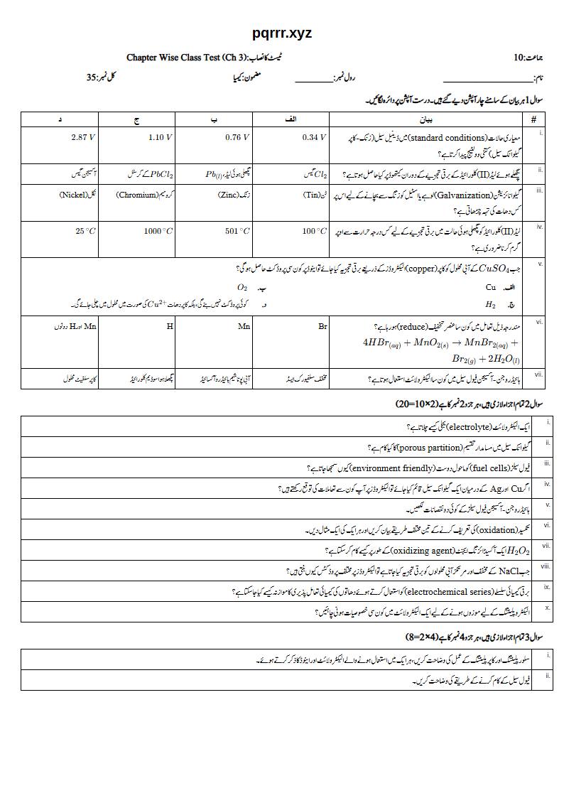 First page of 10th Chemistry – Chapter 3 – Electrochemistry – Chapter Wise Class Test, 35 marks (Urdu)