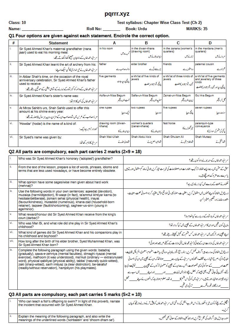 First page of 10th Urdu – Chapter 2 – سرِ سیّد کا بچپن – Chapter Wise Class Test, 35 marks (English + Urdu)