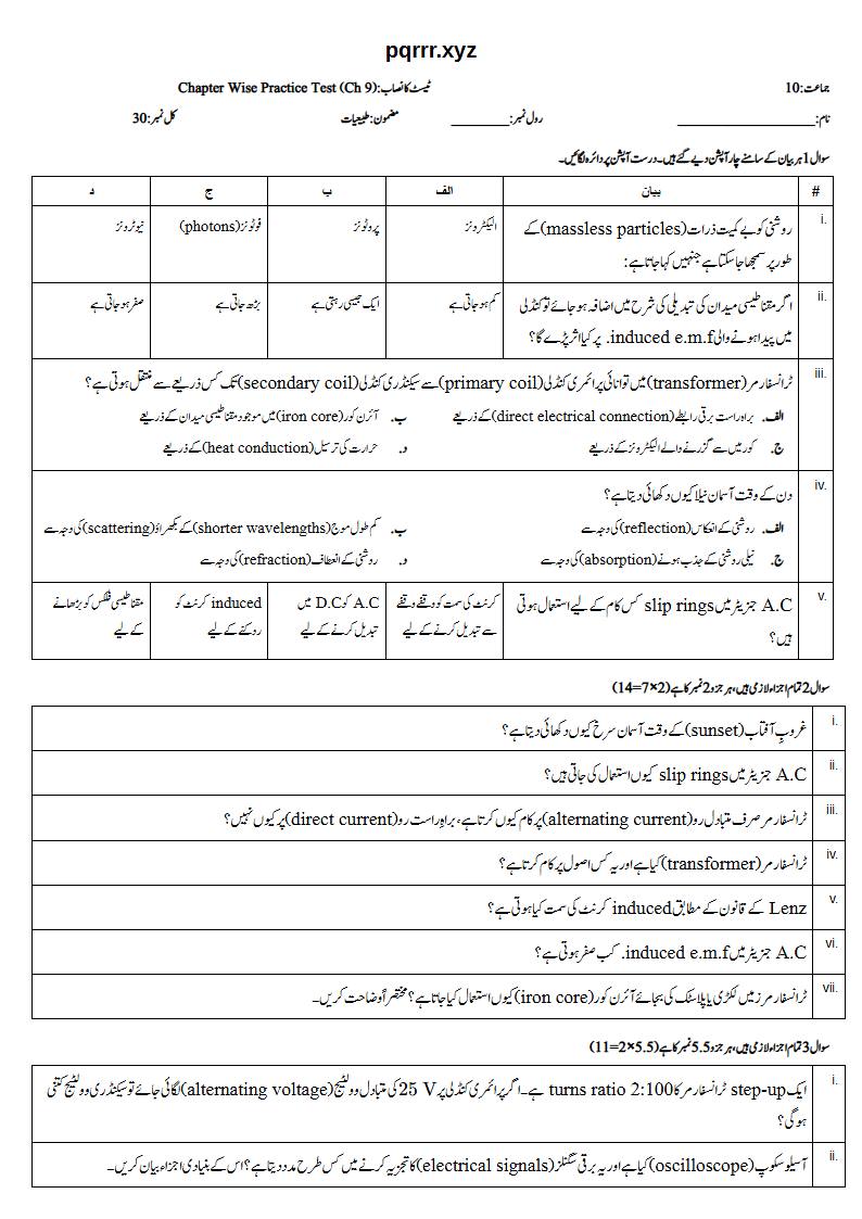 First page of 10th Physics – Chapter 9 – Electromagnetic Induction and Electromagnetic Waves – Chapter Wise Practice Test, 30 marks (Urdu)