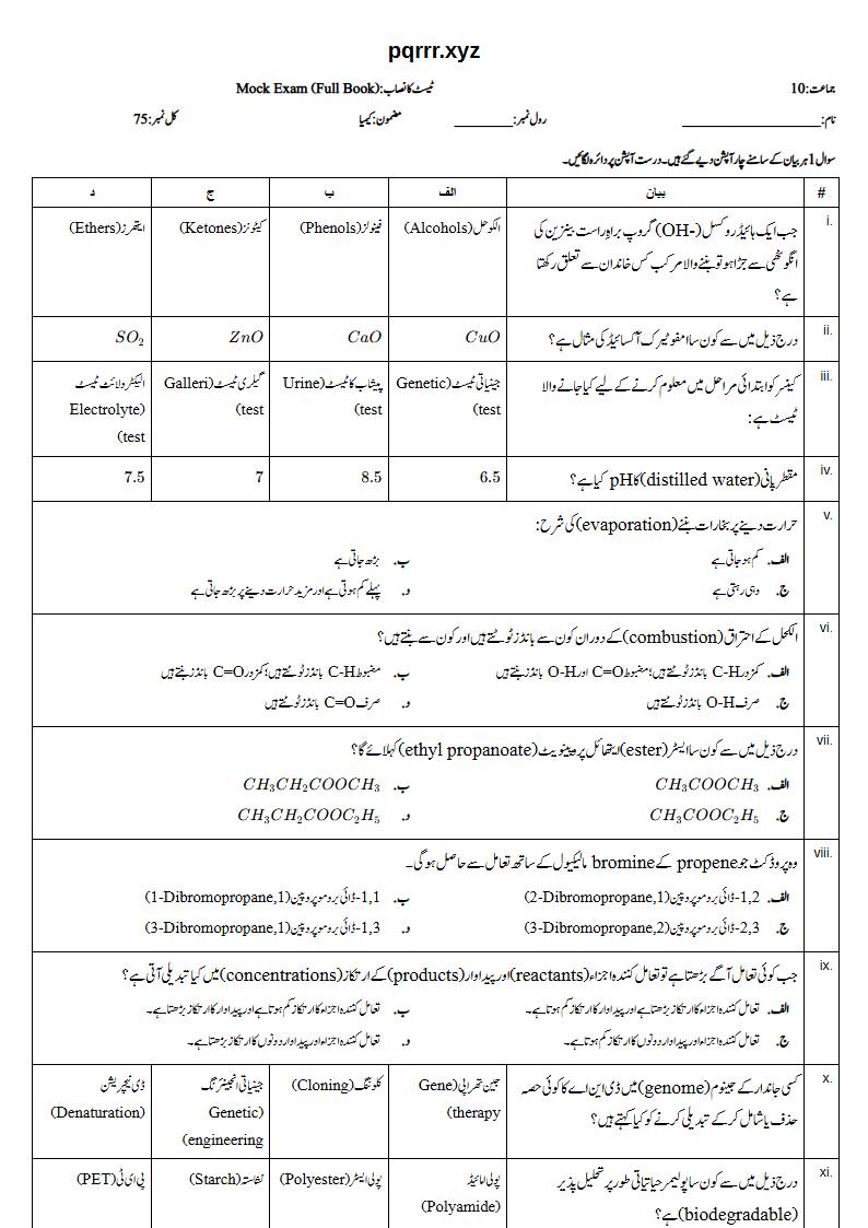 First page of 10th Chemistry – Complete book – Mock Exam, 75 marks (Urdu)