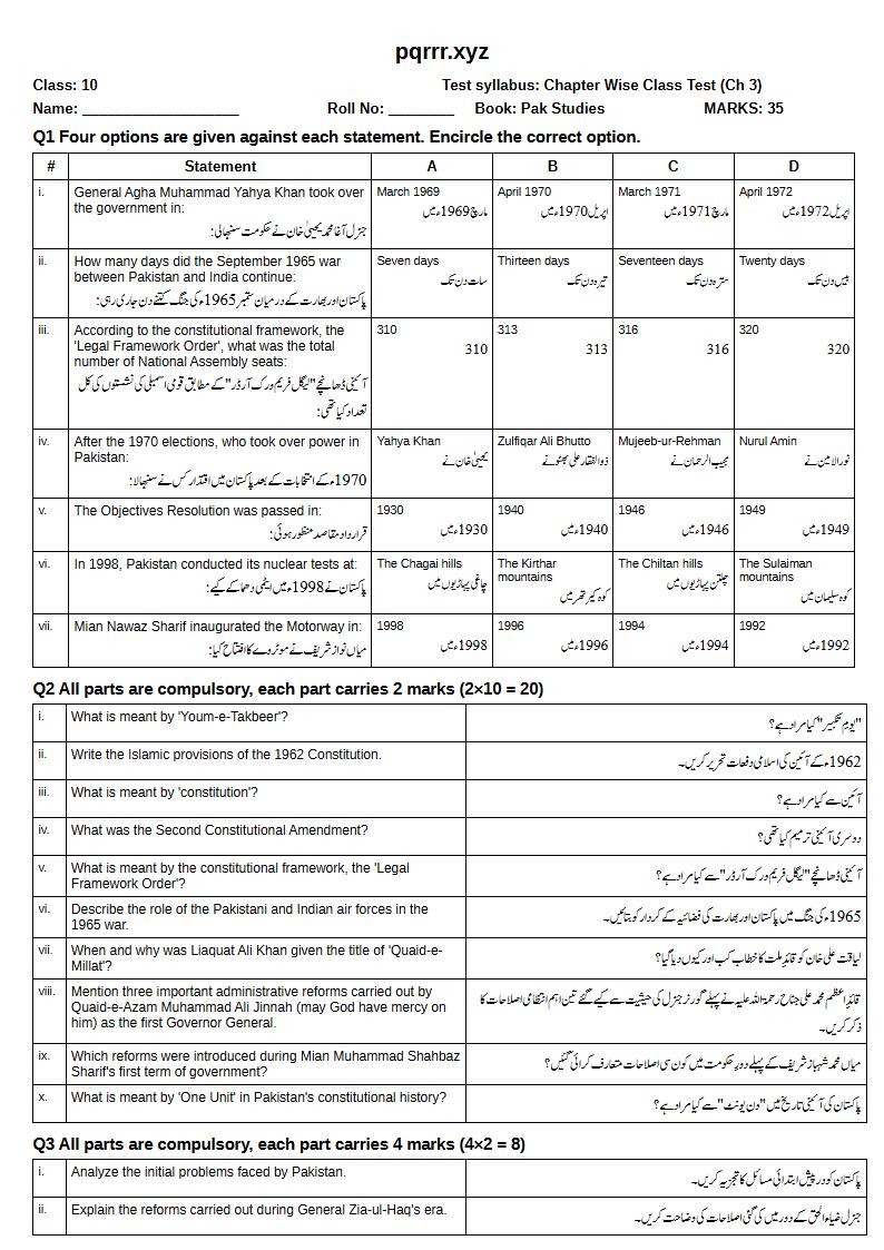 First page of 10th Pak Studies – Chapter 3 – پاکستان کی تاریخ (1947 تا حال) اور پاکستان میں آئینی ترقی – Chapter Wise Class Test, 35 marks (English + Urdu)