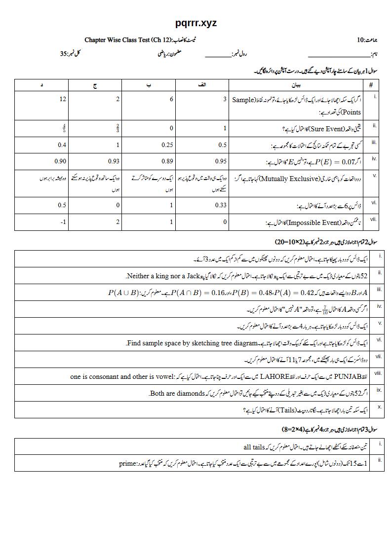 First page of 10th Mathematics – Chapter 12 – Probability – Chapter Wise Class Test, 35 marks (Urdu)