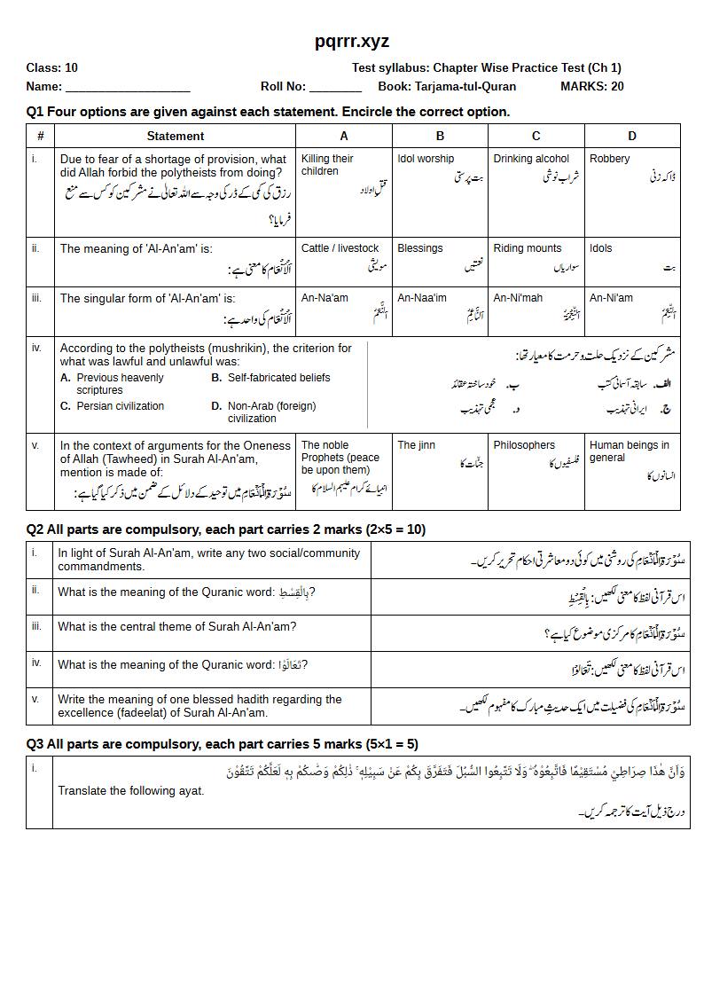 First page of 10th Tarjama-tul-Quran – Chapter 1 – سورۃ الانعام – Chapter Wise Practice Test, 20 marks (English + Urdu)