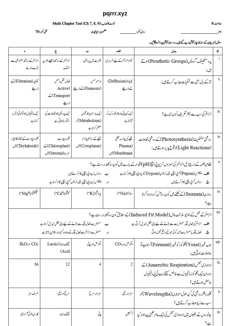 First page of 9th Biology – Chapters 7–9 – Multi Chapter Test, 70 marks (Urdu)
