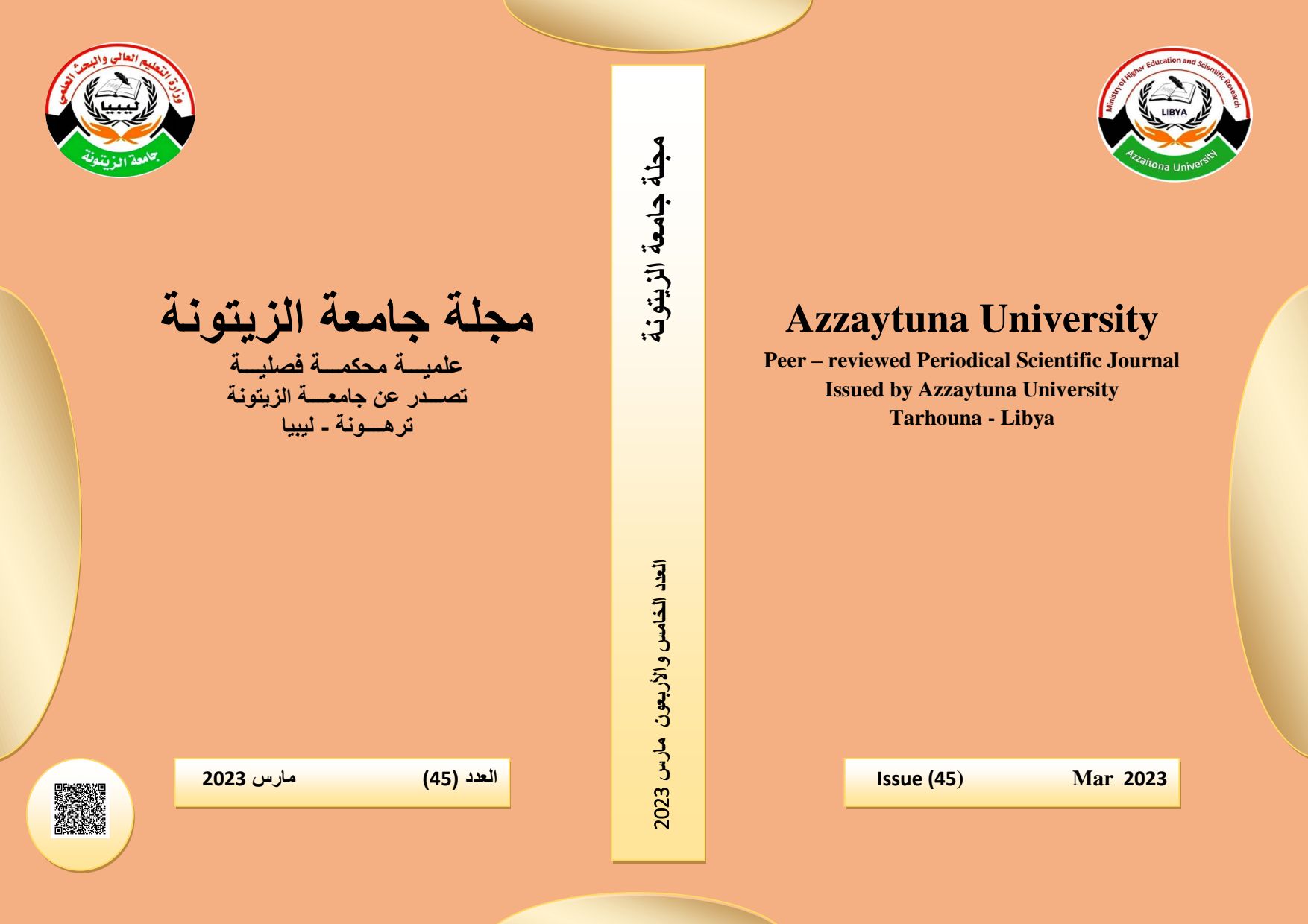 العدد الخامس والأربعون من مجلة جامعة الزيتونة العلمية – مارس 2023م.