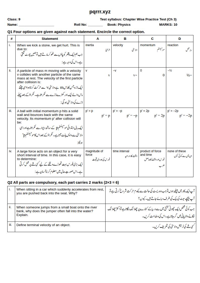 First page of 9th Physics – Chapter 3 – Dynamics – Chapter Wise Practice Test, 10 marks (English + Urdu)