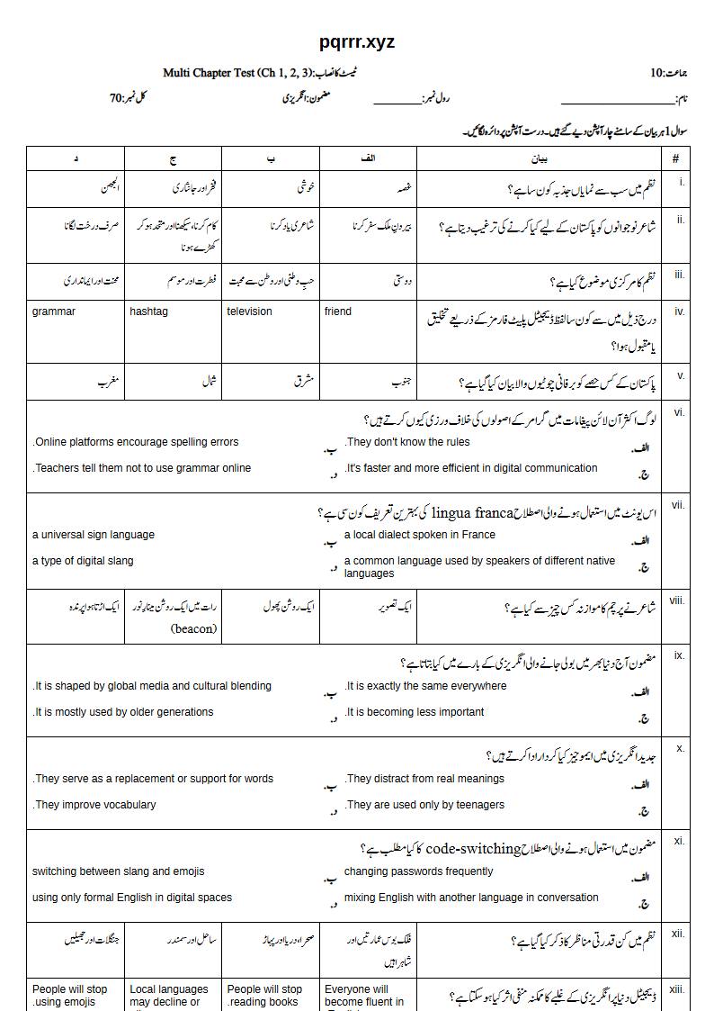 First page of 10th English – Chapters 1–3 – Multi Chapter Test, 70 marks (Urdu)