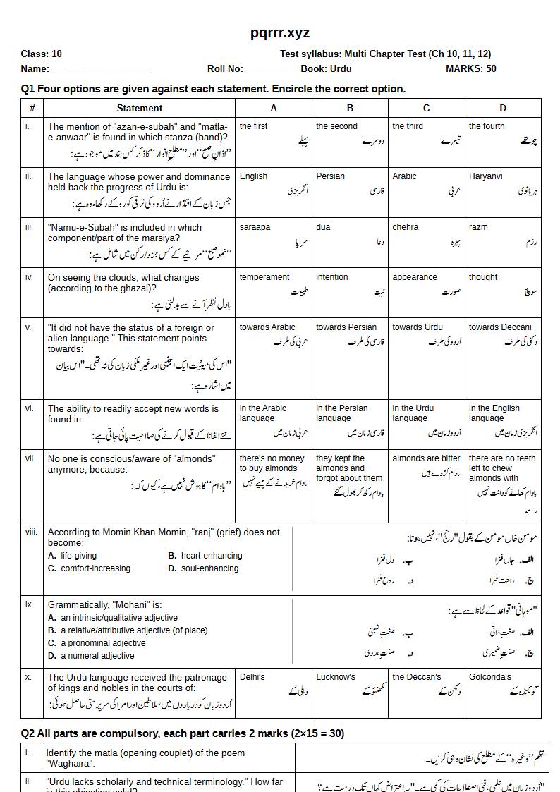 First page of 10th Urdu – Chapters 10–12 – Multi Chapter Test, 50 marks (English + Urdu)