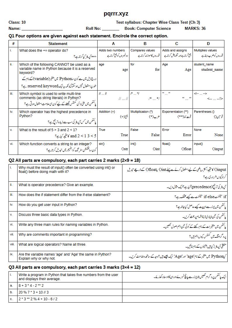 First page of 10th Computer Science – Chapter 3 – Introduction to Python Programming – Chapter Wise Class Test, 30 marks (English + Urdu)
