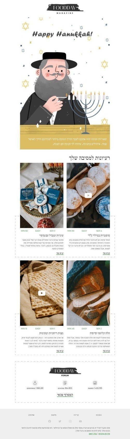 Hanukkah Email Template «Hanukkah sameach» for Food industry