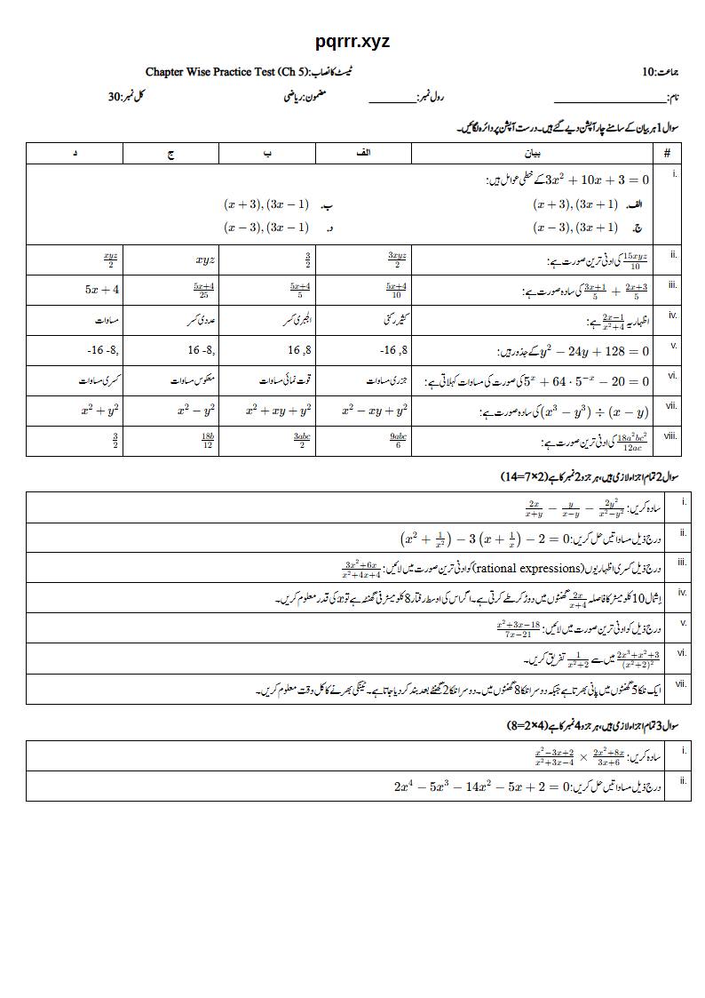First page of 10th Mathematics – Chapter 5 – Algebraic Fractions – Chapter Wise Practice Test, 30 marks (Urdu)
