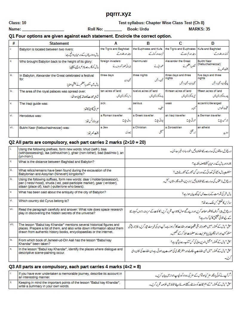 First page of 10th Urdu – Chapter 8 – بابل کے کھنڈر – Chapter Wise Class Test, 35 marks (English + Urdu)