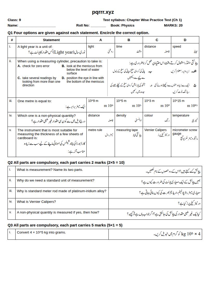 First page of 9th Physics – Chapter 1 – Measurements – Chapter Wise Practice Test, 20 marks (English + Urdu)