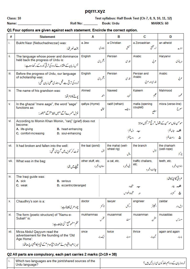 First page of 10th Urdu – Half book (Chapters 7–12) – Half Book Test, 60 marks (English + Urdu)