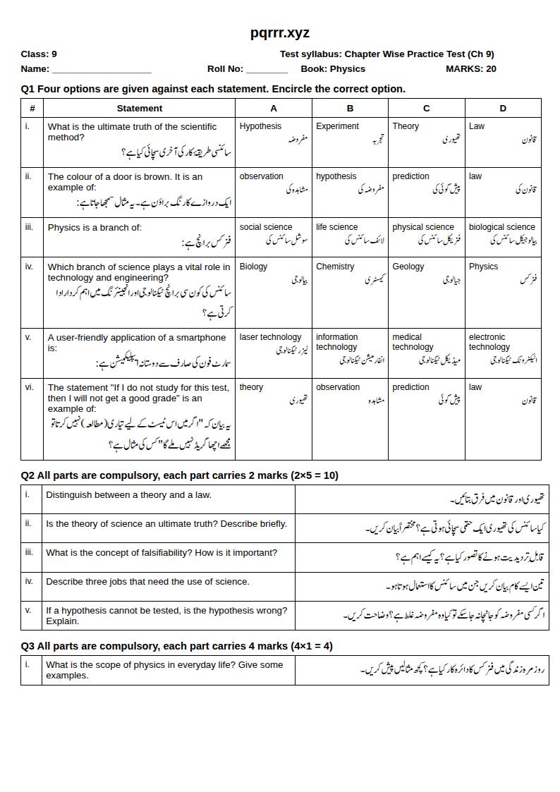 First page of 9th Physics – Chapter 9 – Electrostatics – Chapter Wise Practice Test, 20 marks (English + Urdu)
