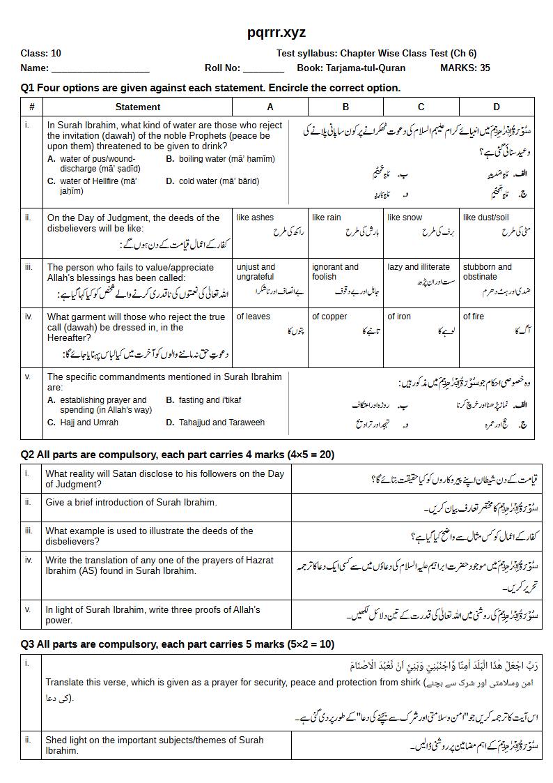 First page of 10th Tarjama-tul-Quran – Chapter 6 – سورۃ ابراہیم – Chapter Wise Class Test, 35 marks (English + Urdu)