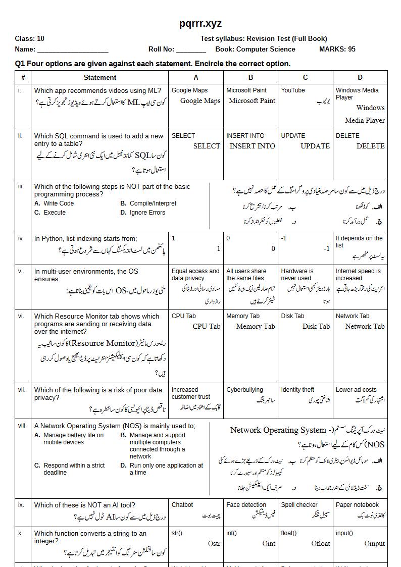 First page of 10th Computer Science – Complete book – Revision Test, 75 marks (English + Urdu)