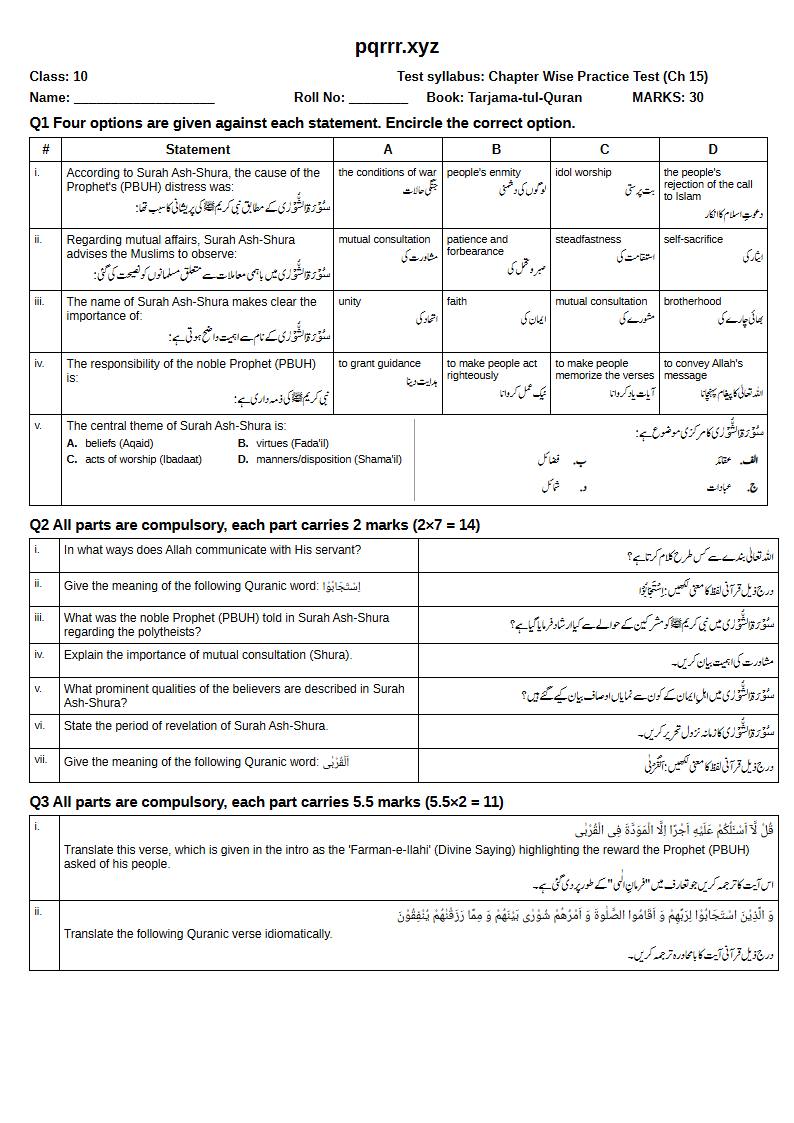 First page of 10th Tarjama-tul-Quran – Chapter 15 – سورۃ الشوریٰ – Chapter Wise Practice Test, 30 marks (English + Urdu)