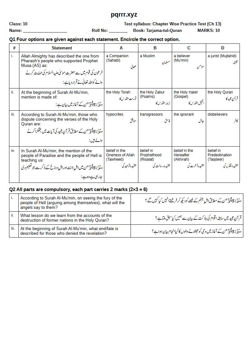 First page of 10th Tarjama-tul-Quran – Chapter 13 – سورۃ المؤمن (الغافر) – Chapter Wise Practice Test, 10 marks (English + Urdu)