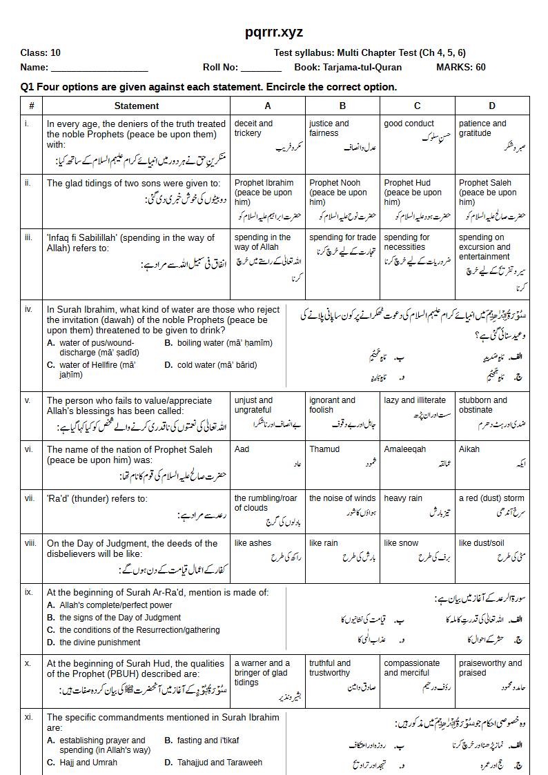 First page of 10th Tarjama-tul-Quran – Chapters 4–6 – Multi Chapter Test, 60 marks (English + Urdu)