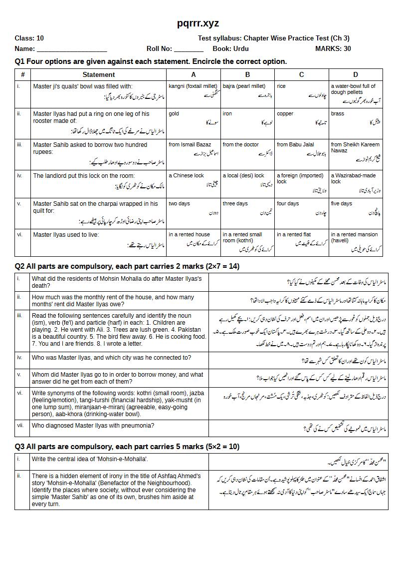 First page of 10th Urdu – Chapter 3 – محسن محلّہ – Chapter Wise Practice Test, 30 marks (English + Urdu)