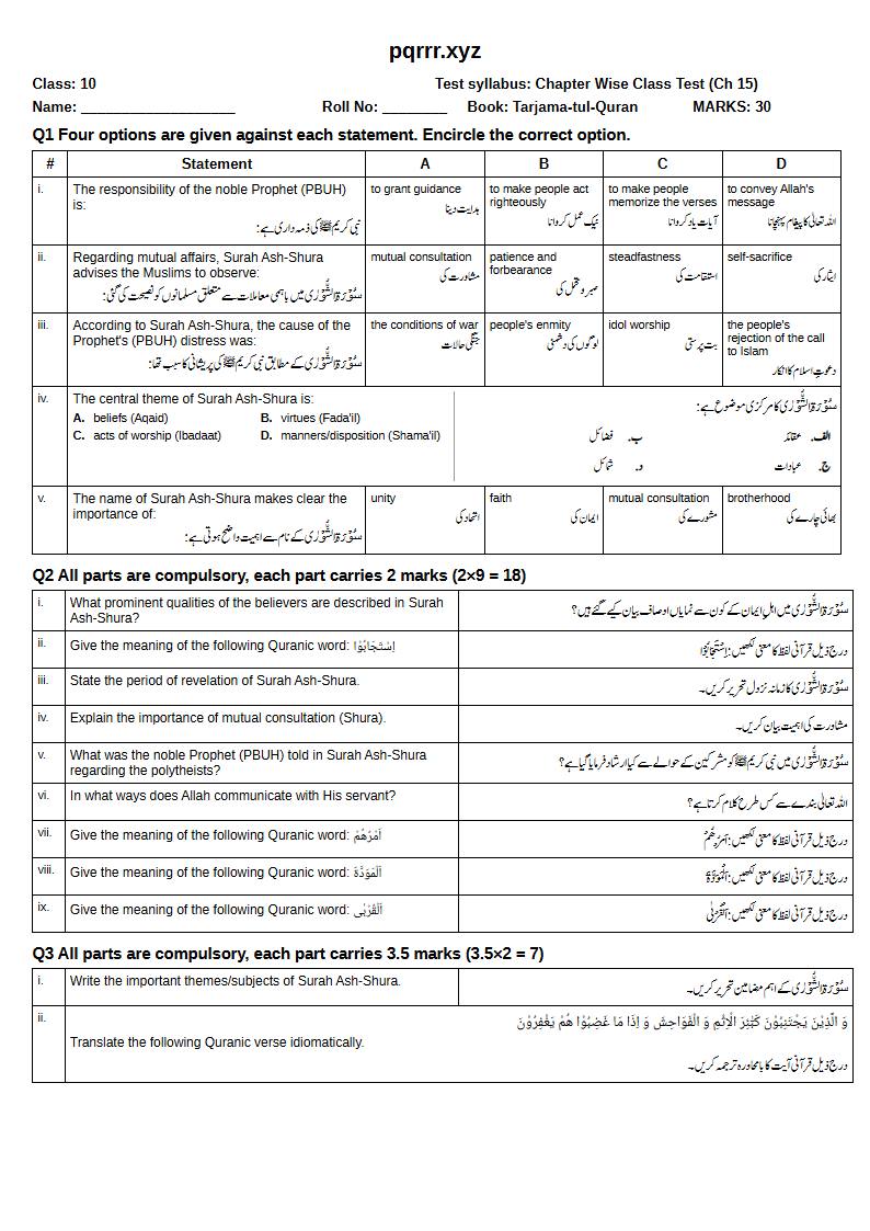 First page of 10th Tarjama-tul-Quran – Chapter 15 – سورۃ الشوریٰ – Chapter Wise Class Test, 30 marks (English + Urdu)