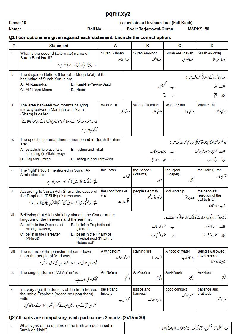 First page of 10th Tarjama-tul-Quran – Complete book – Revision Test, 50 marks (English + Urdu)