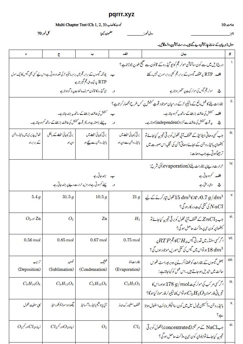 First page of 10th Chemistry – Chapters 1–3 – Multi Chapter Test, 70 marks (Urdu)