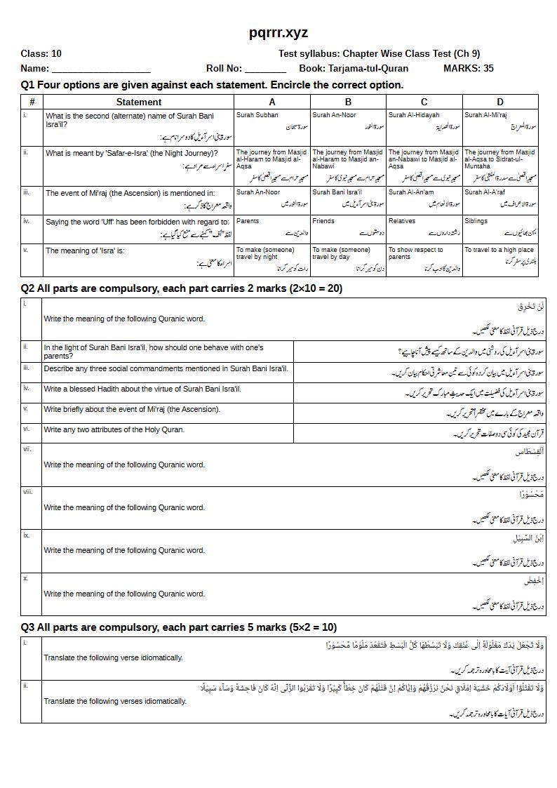 First page of 10th Tarjama-tul-Quran – Chapter 9 – سورۃ بنی اسرآءیل – Chapter Wise Class Test, 35 marks (English + Urdu)