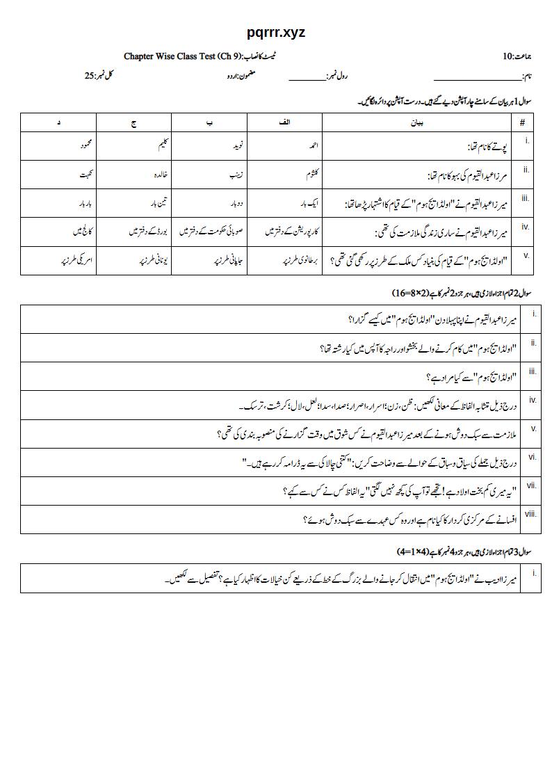 First page of 10th Urdu – Chapter 9 – اولڈ ایج ہوم – Chapter Wise Class Test, 25 marks (Urdu)
