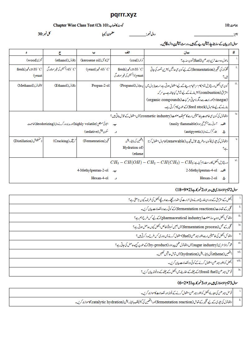 First page of 10th Chemistry – Chapter 10 – Monohydroxy Alkanes or Alcohols – Chapter Wise Class Test, 30 marks (Urdu)