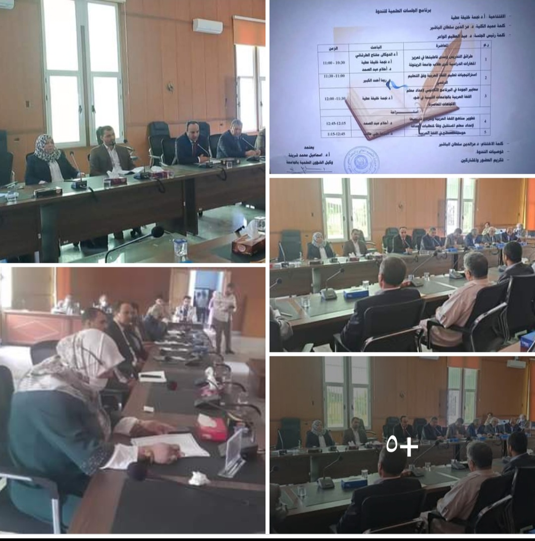 A Scientific seminar on " Utilizing Technology in the Educational Process " 2023