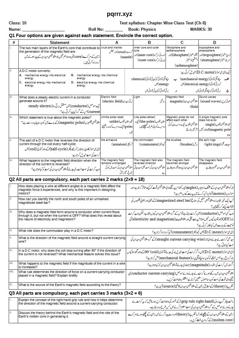 First page of 10th Physics – Chapter 8 – Electromagnetism – Chapter Wise Class Test, 30 marks (English + Urdu)
