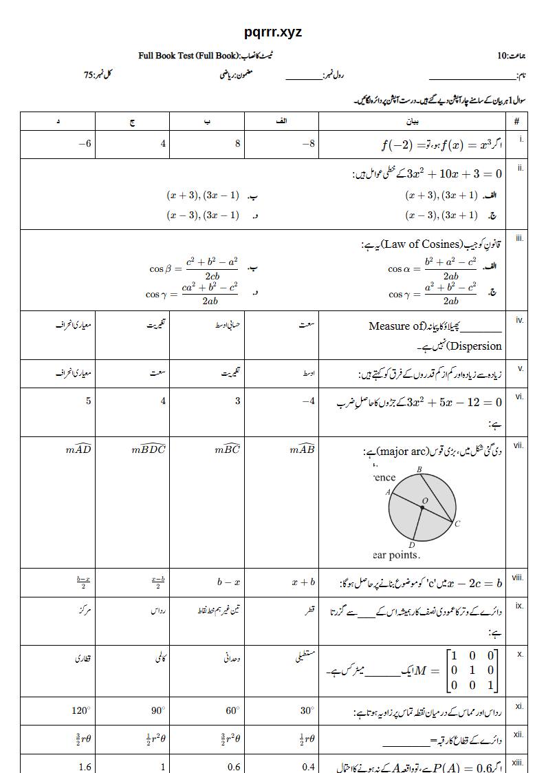 First page of 10th Mathematics – Complete book – Full Book Test, 75 marks (Urdu)