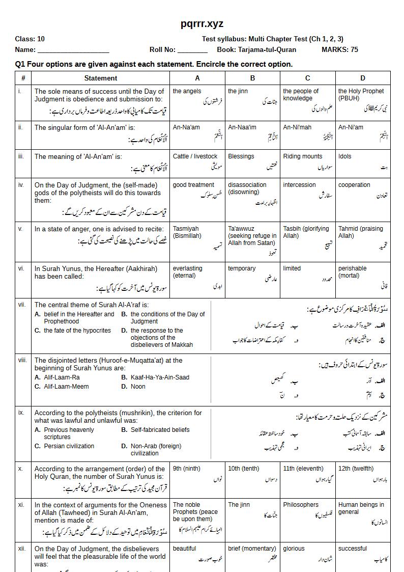 First page of 10th Tarjama-tul-Quran – Chapters 1–3 – Multi Chapter Test, 75 marks (English + Urdu)
