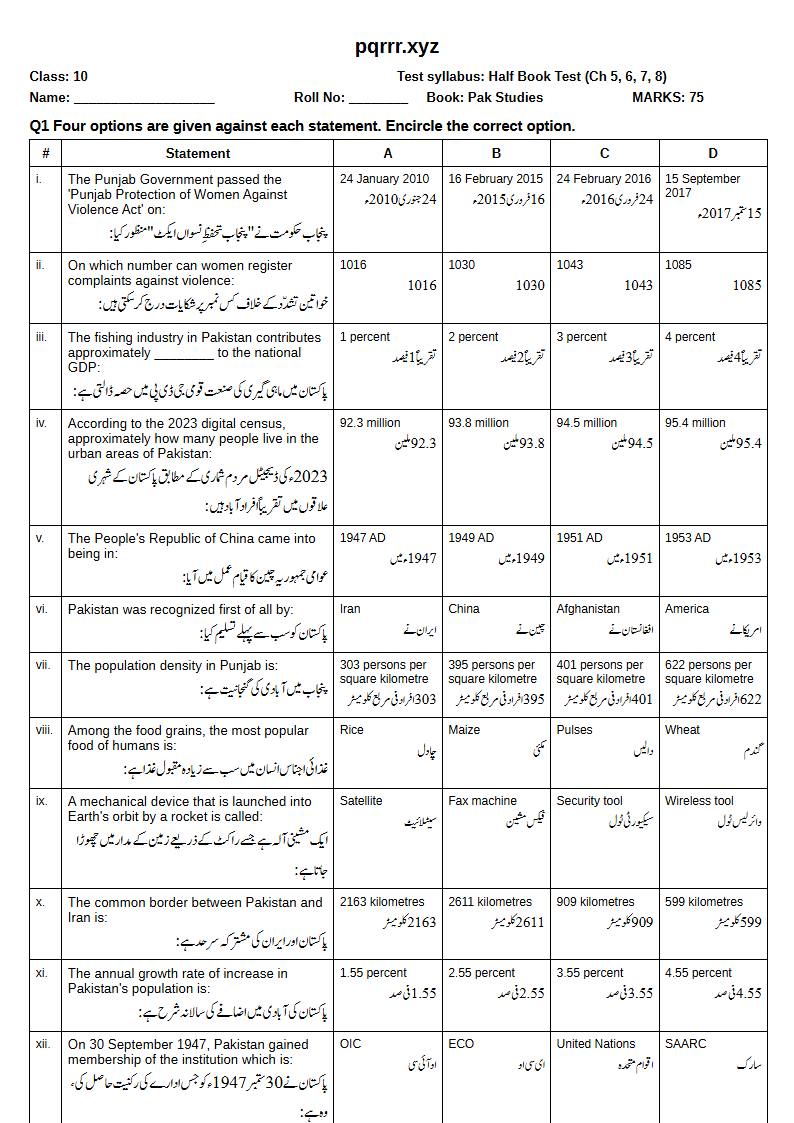 First page of 10th Pak Studies – Half book (Chapters 5–8) – Half Book Test, 75 marks (English + Urdu)