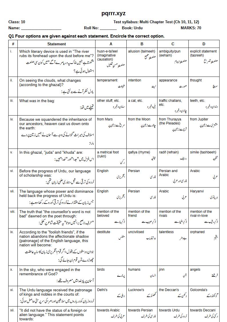First page of 10th Urdu – Chapters 10–12 – Multi Chapter Test, 70 marks (English + Urdu)