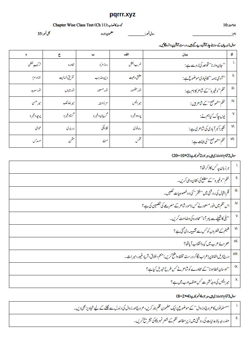 First page of 10th Urdu – Chapter 11 – نظم – Chapter Wise Class Test, 35 marks (Urdu)