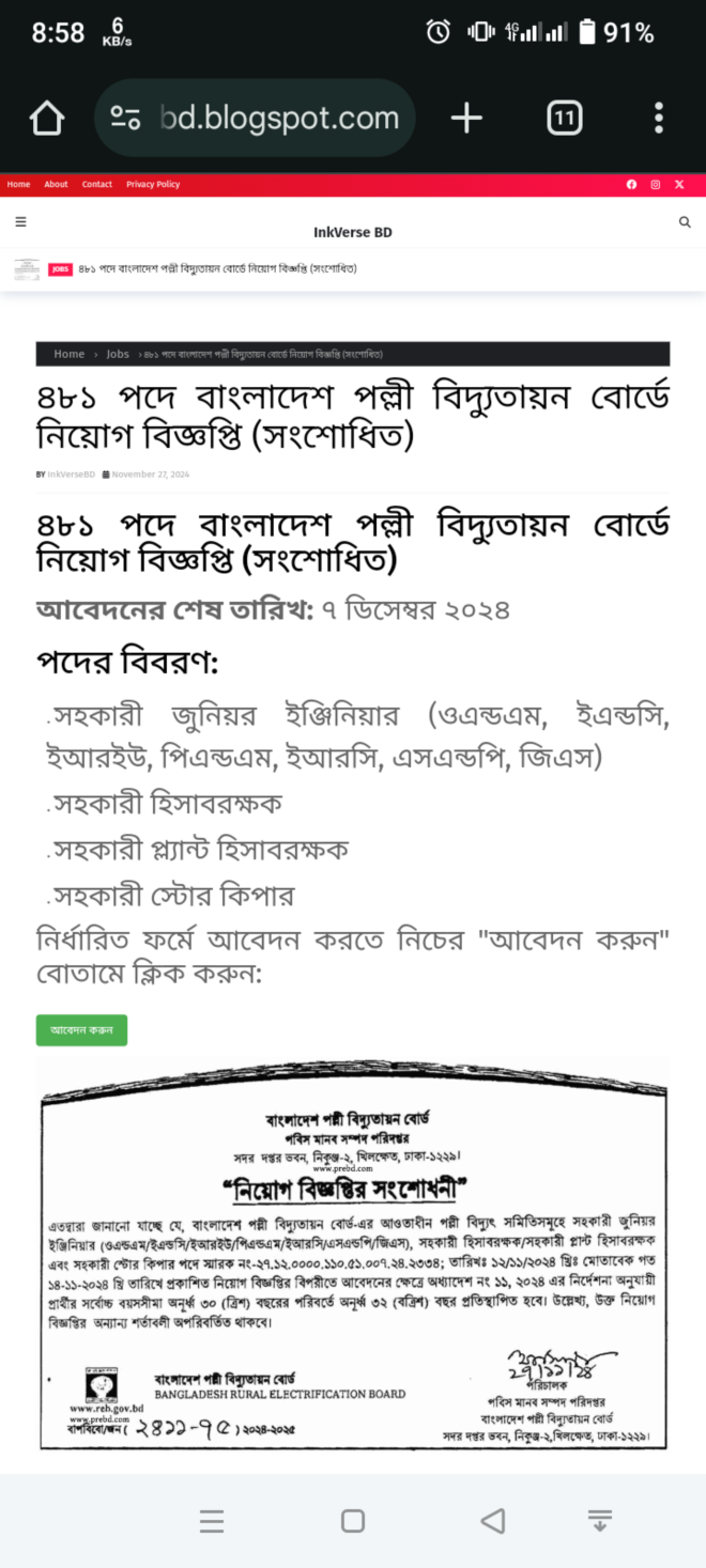 ৪৮১ পদে বাংলাদেশ পল্লী বিদ্যুতায়ন বোর্ডে নিয়োগ বিজ্ঞপ্তি (সংশোধিত)