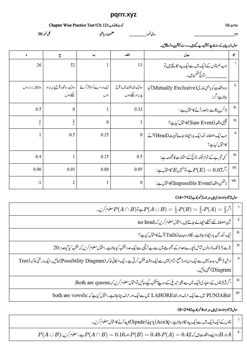First page of 10th Mathematics – Chapter 12 – Probability – Chapter Wise Practice Test, 30 marks (Urdu)