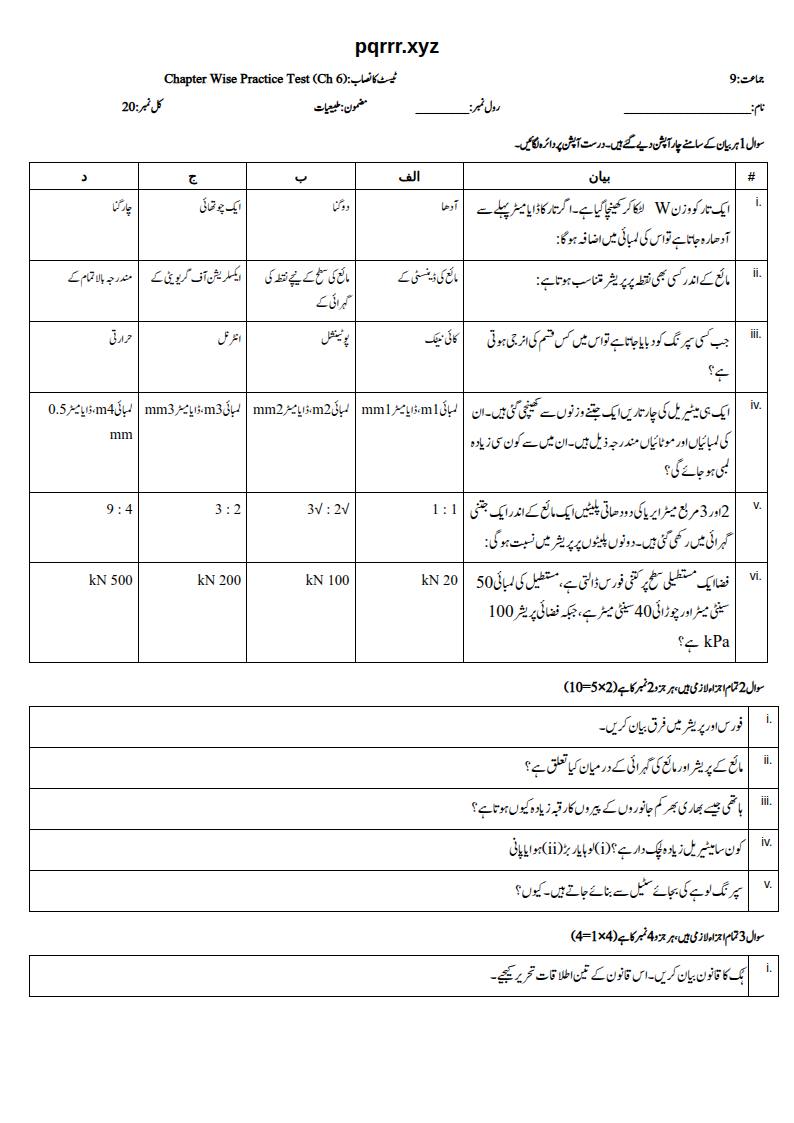 First page of 9th Physics – Chapter 6 – Properties of Matter – Chapter Wise Practice Test, 20 marks (Urdu)
