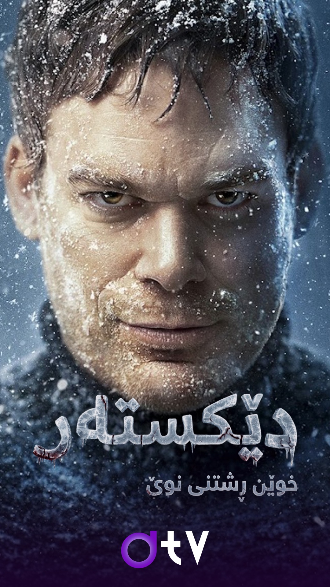 Dexter