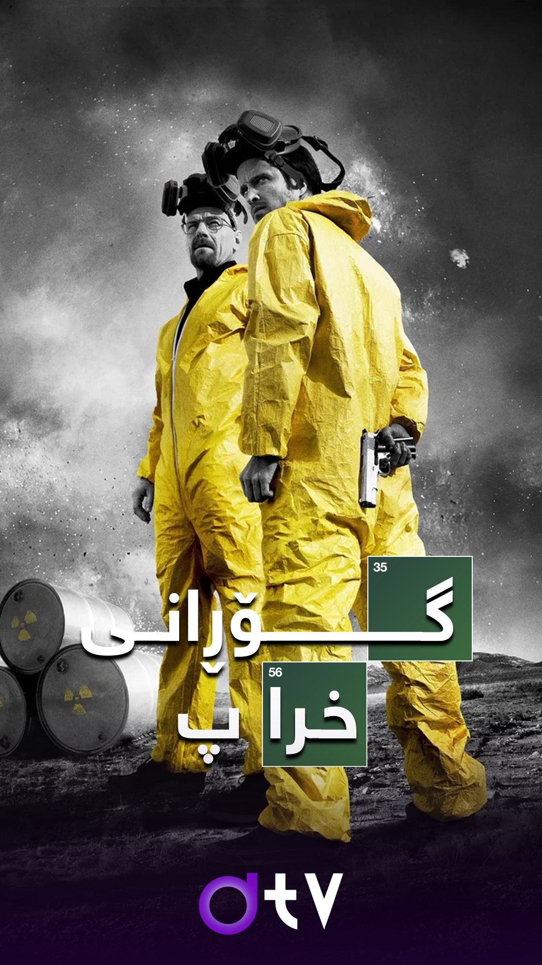 Breaking Bad