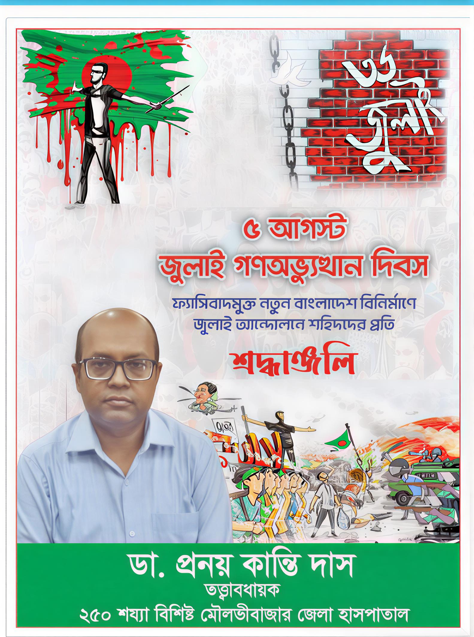 Moulvibazar Govt Hospital