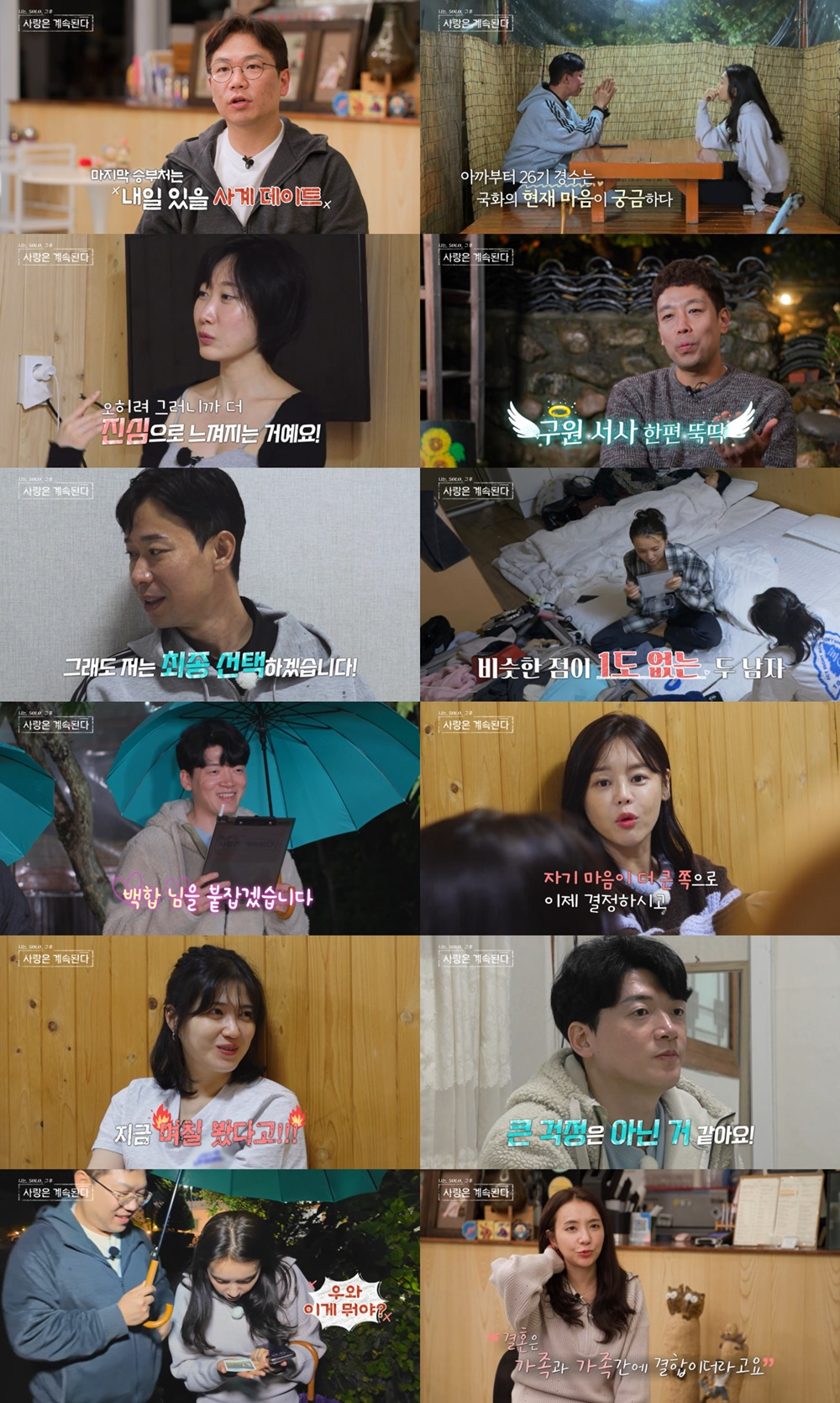 미디어 속 연애 리얼리티: 젊은 세대의 새로운 사랑 찾기