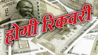 संभल: वेतन त्रुटि पर 7 कर्मचारियों से 40 लाख की वसूली, जानें कारण