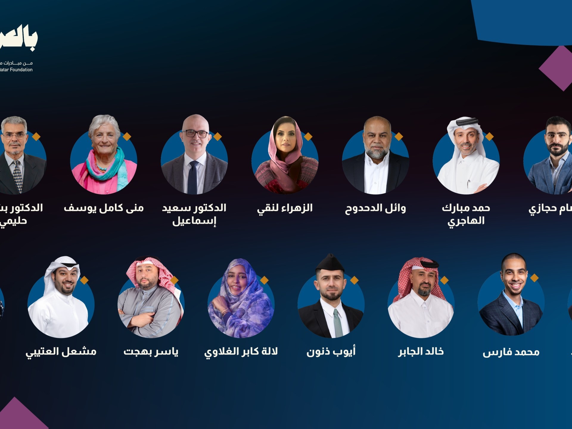 ملتقى بالعربي 2026 في الدوحة.. منصة قطرية لتمكين العقل العربي