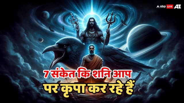 शनि देव की कृपा के 7 संकेत: भारतीय ज्योतिष की शाश्वत बुद्धि
