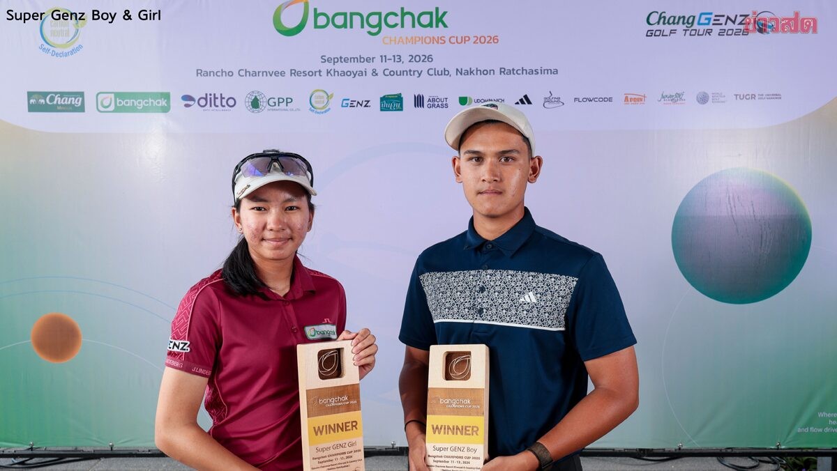 วรวิช เจิมพงศ์ คว้าแชมป์ Super GENZ ศึกบางจาก แชมเปี้ยนส์ คัพ 2026 สุดระทึกเพลย์ออฟ