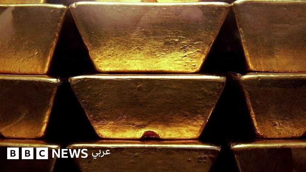 لماذا تعيد البنوك الأوروبية ذهبها من أمريكا؟